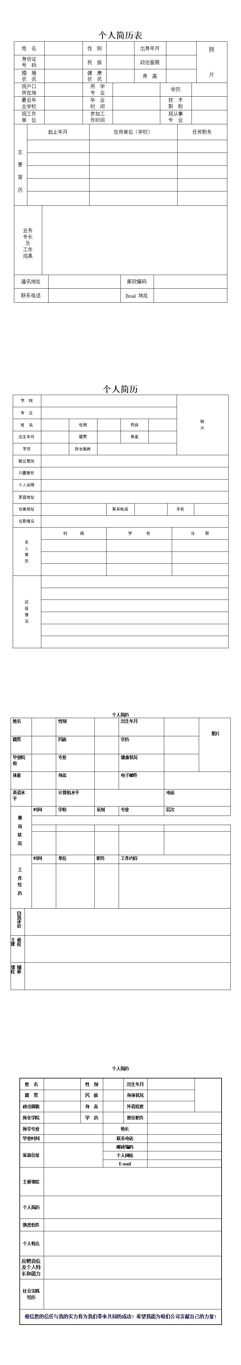 3830_标准个人简历  - 教育培训简历模板